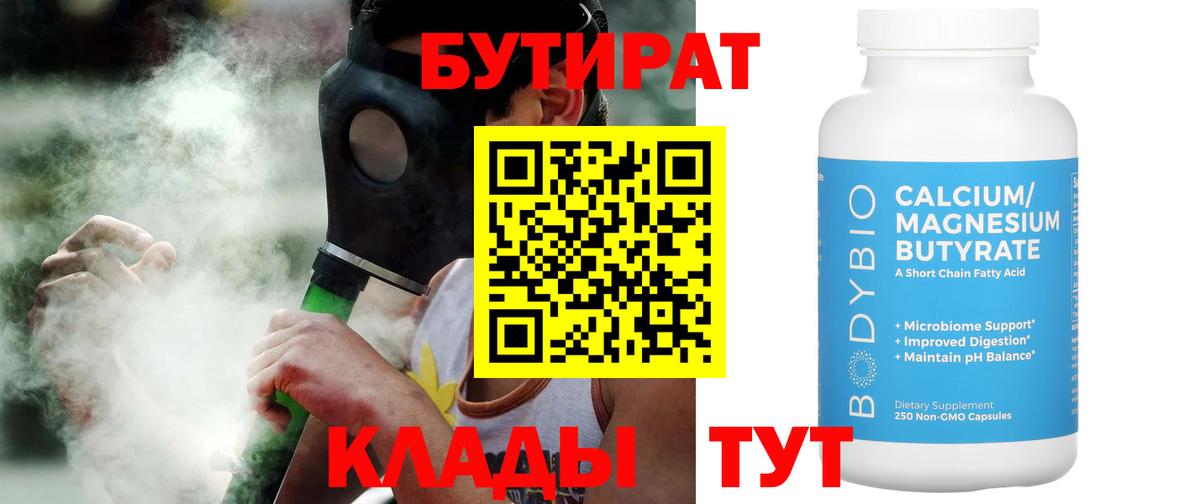 БУТИРАТ 99% Назрань