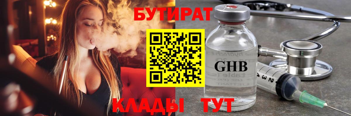 Назрань  БУТИРАТ 1.4BDO  Бутират  Вход с VPN 