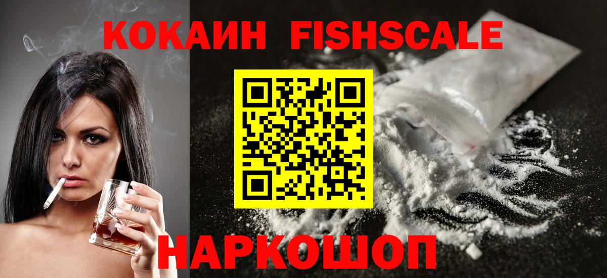 COCAIN FishScale  Cocaine  Назрань  Вход с VPN 