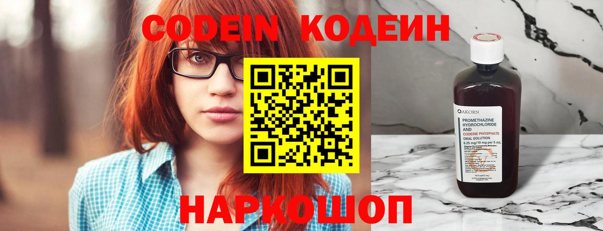 Назрань  Codein Purple Drank  Кодеин Purple Drank  Вход с VPN 