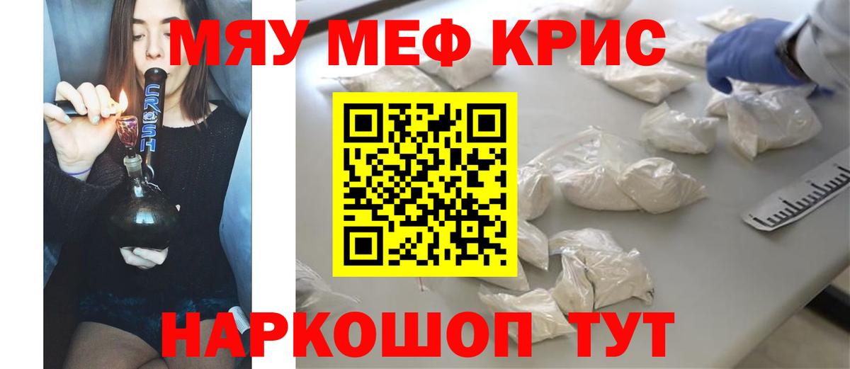 Мефедрон кристаллы Назрань
