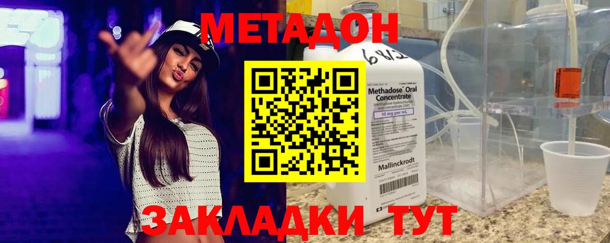 МЕТАДОН кристалл Назрань
