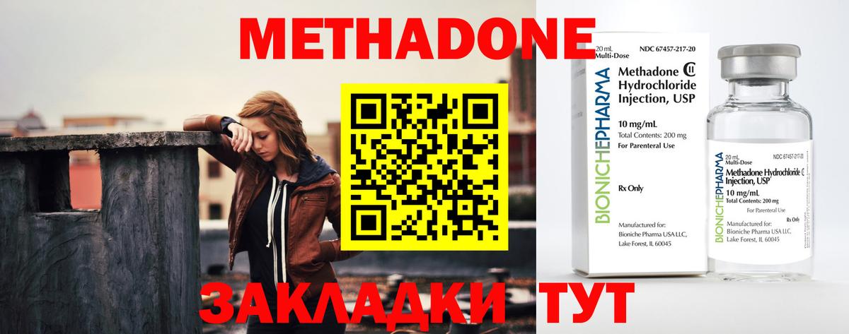 МЕТАДОН methadone  Вход с VPN  Назрань 